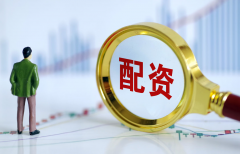 股票配资安全的平台怎么找？