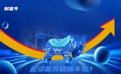 财富牛配资稳赚不赔可能吗？