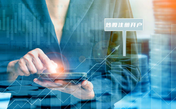正规配资公司怎么注册开户？
